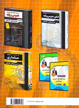 کتاب مجموعه سوالات چهارگزینه ای حسابداری(فنی و حرفه ای-کاردانش)انتشارات چهارخونه